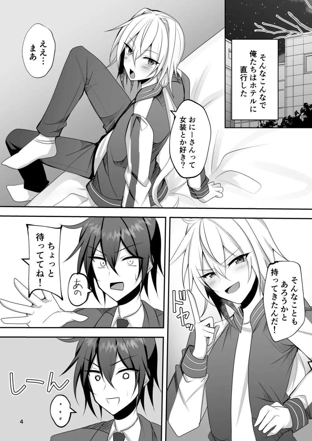 えっちな男の娘とパパ活して癒されたい - page3