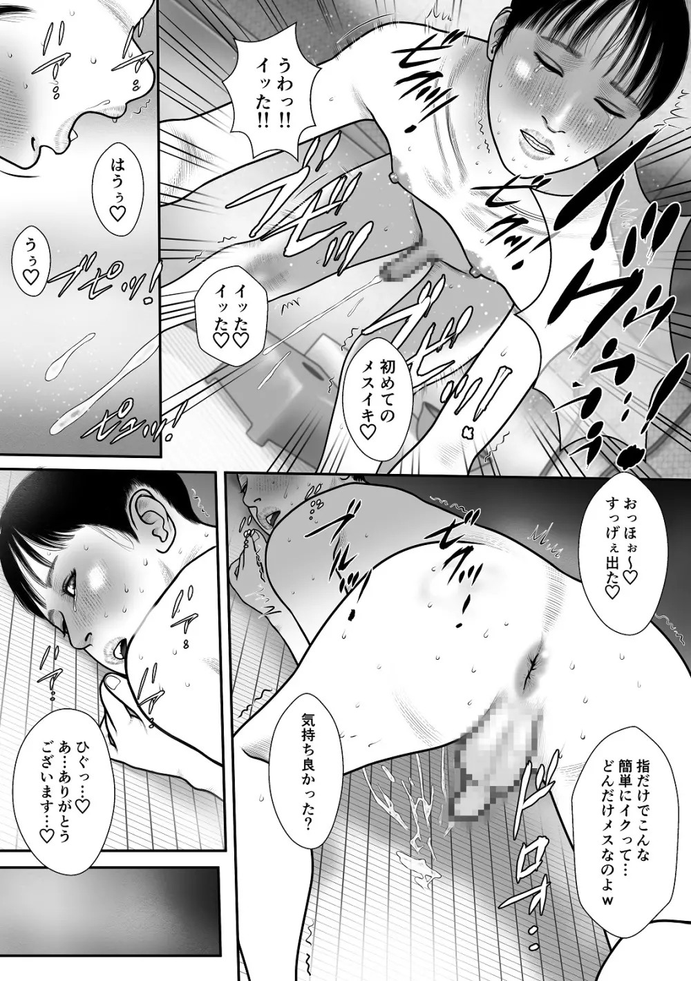 REC -悠希の場合- - page14