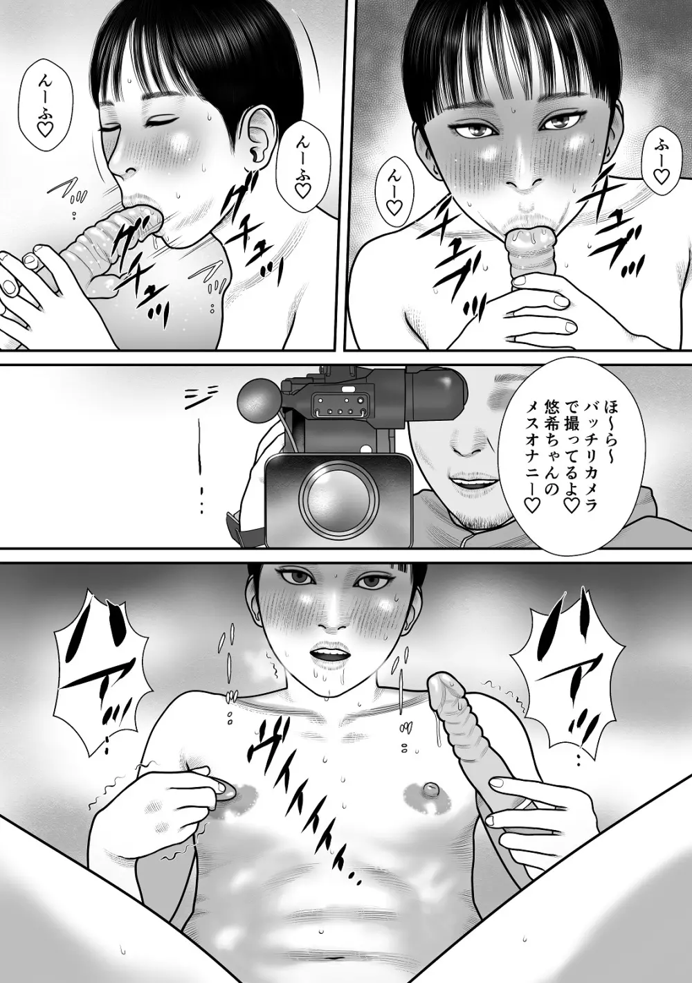 REC -悠希の場合- - page17