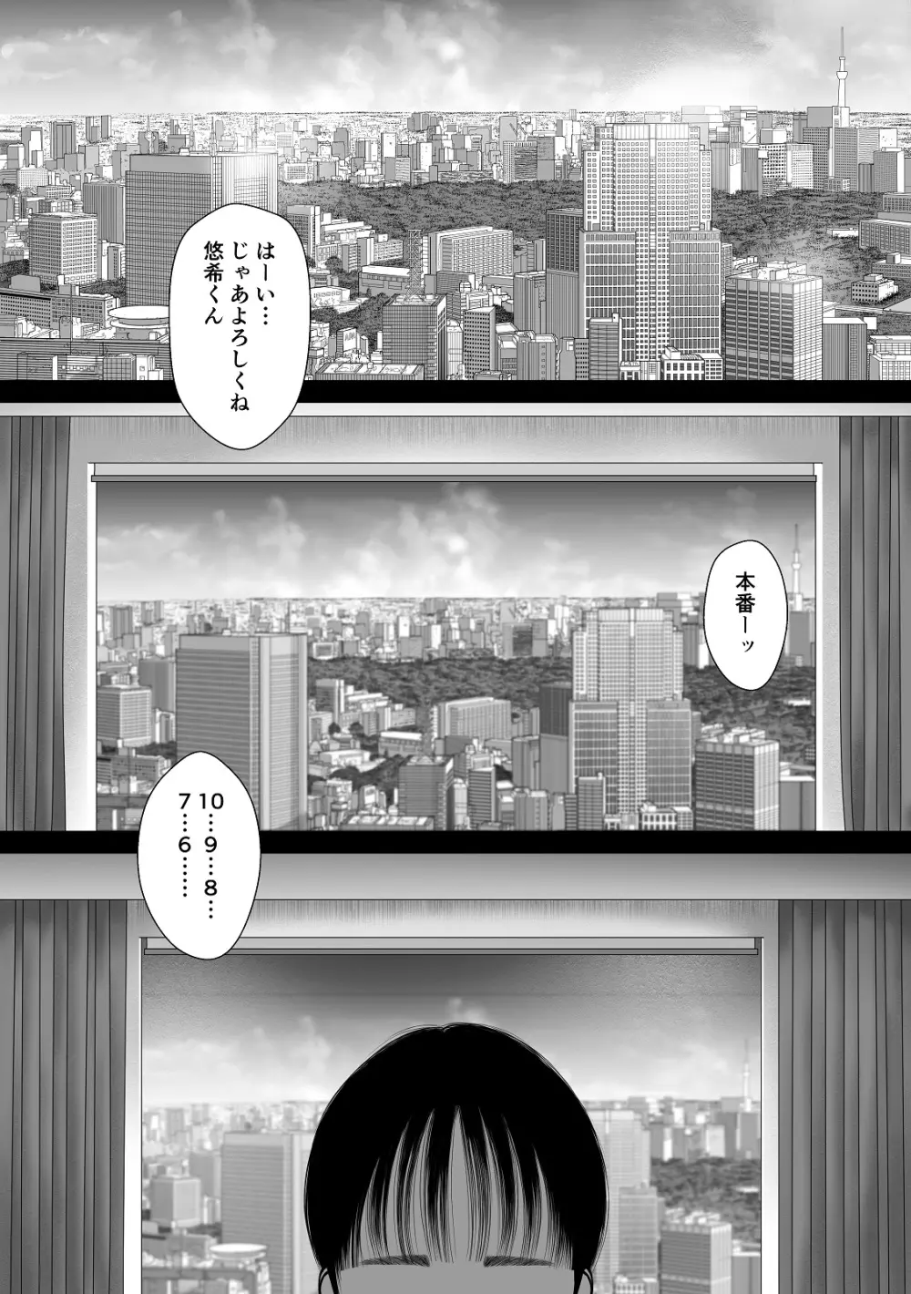 REC -悠希の場合- - page2