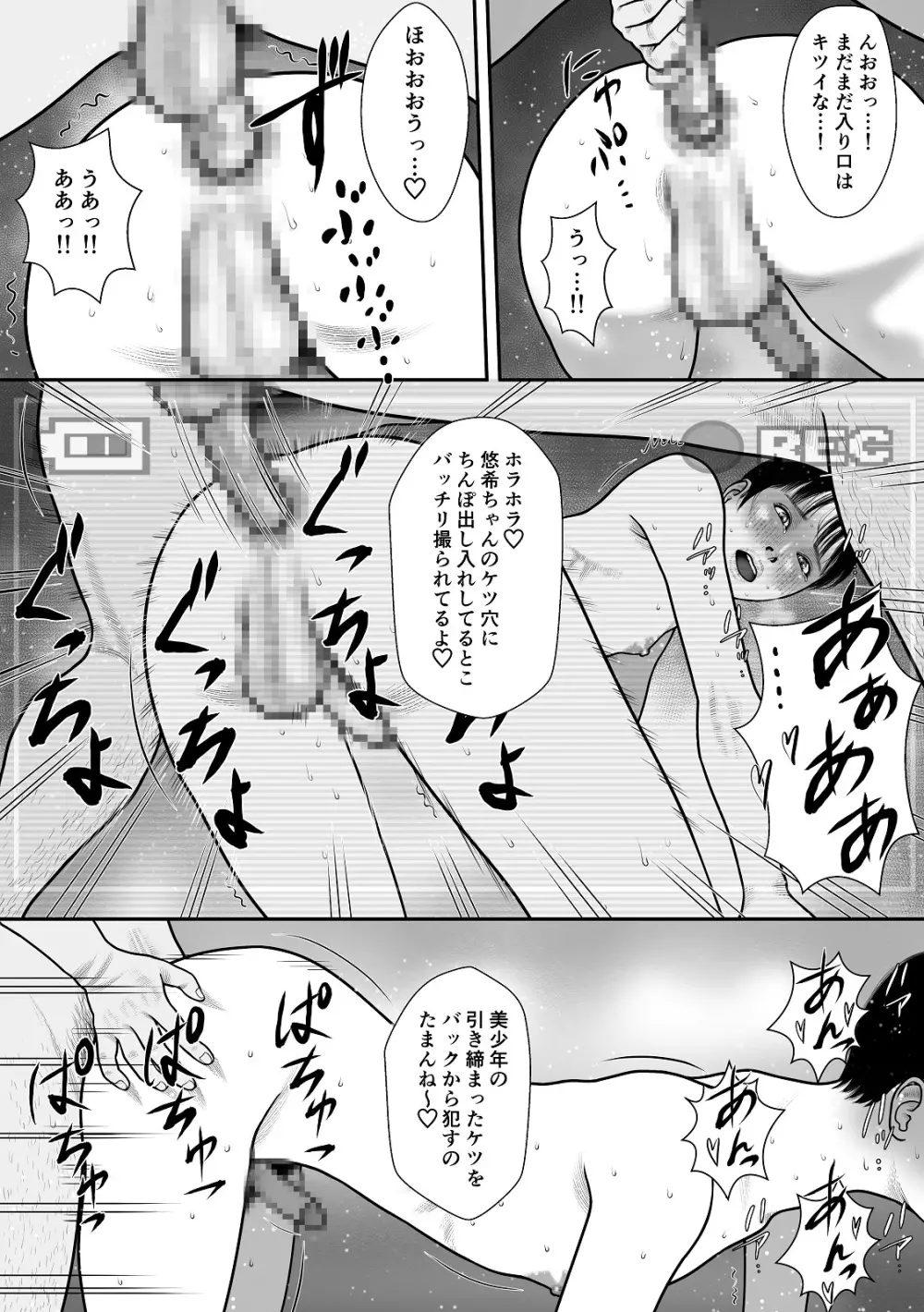 REC -悠希の場合- - page24