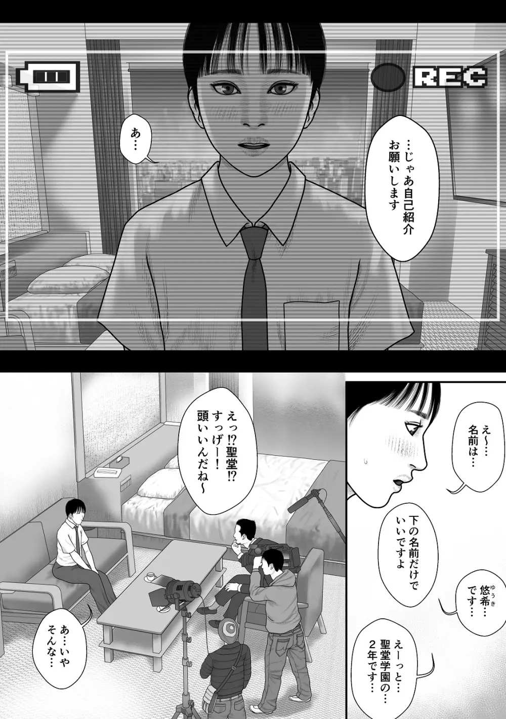 REC -悠希の場合- - page3