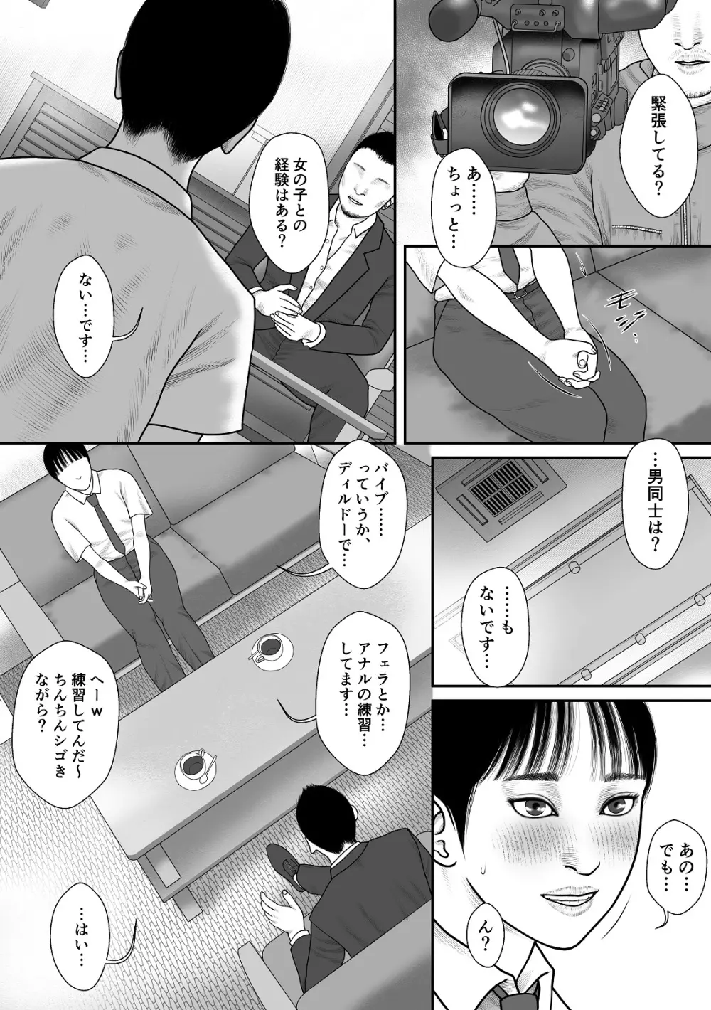 REC -悠希の場合- - page4