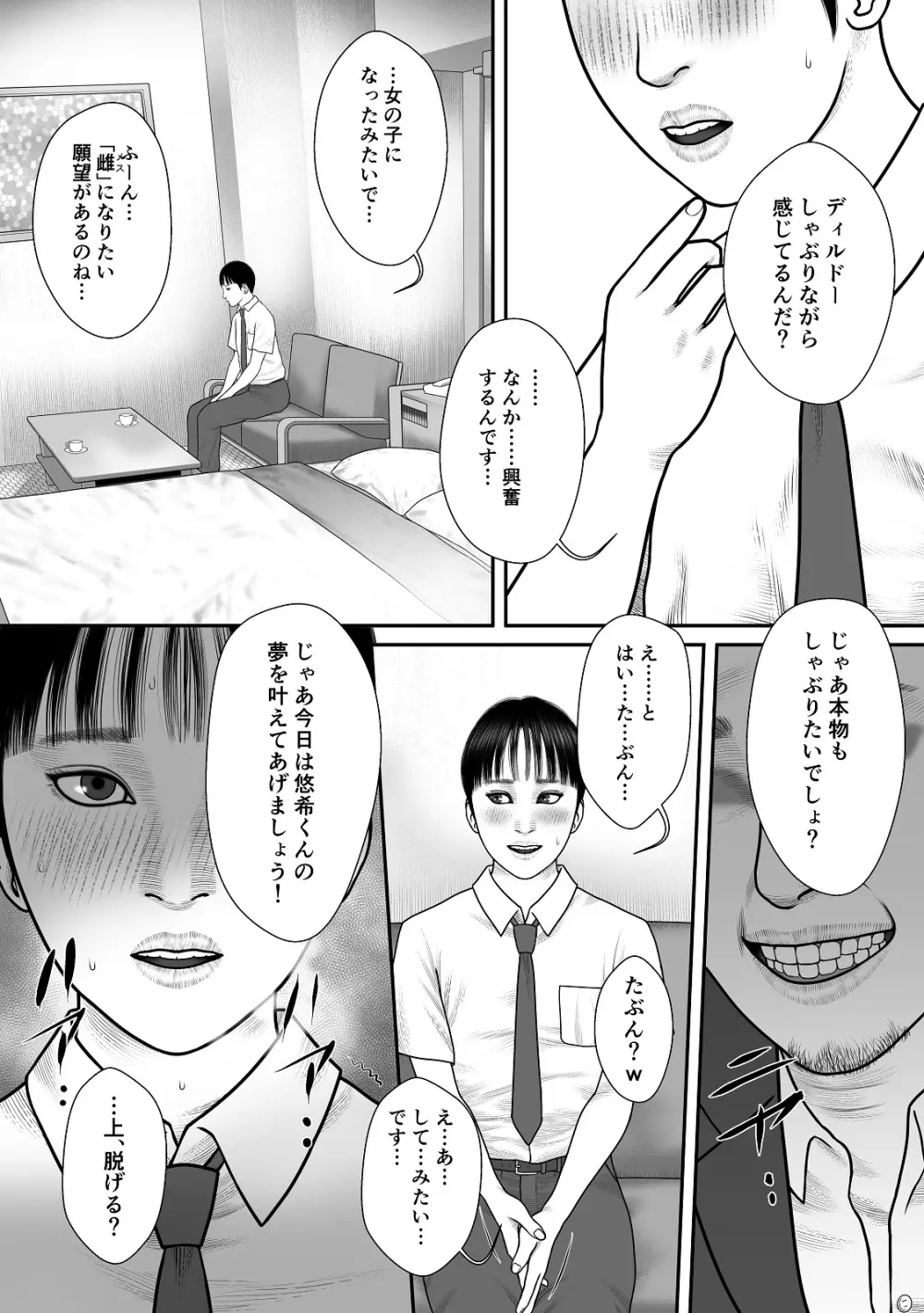 REC -悠希の場合- - page5