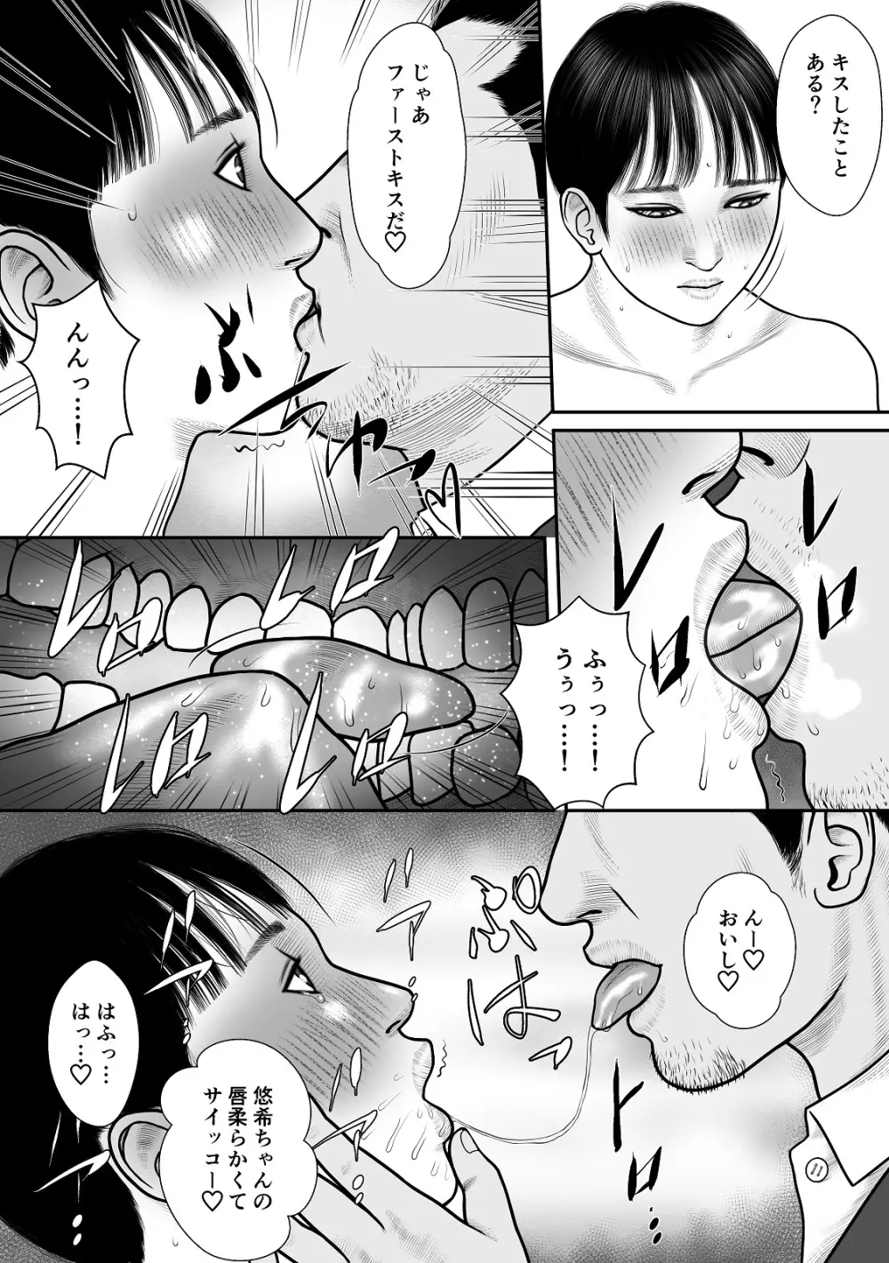 REC -悠希の場合- - page7