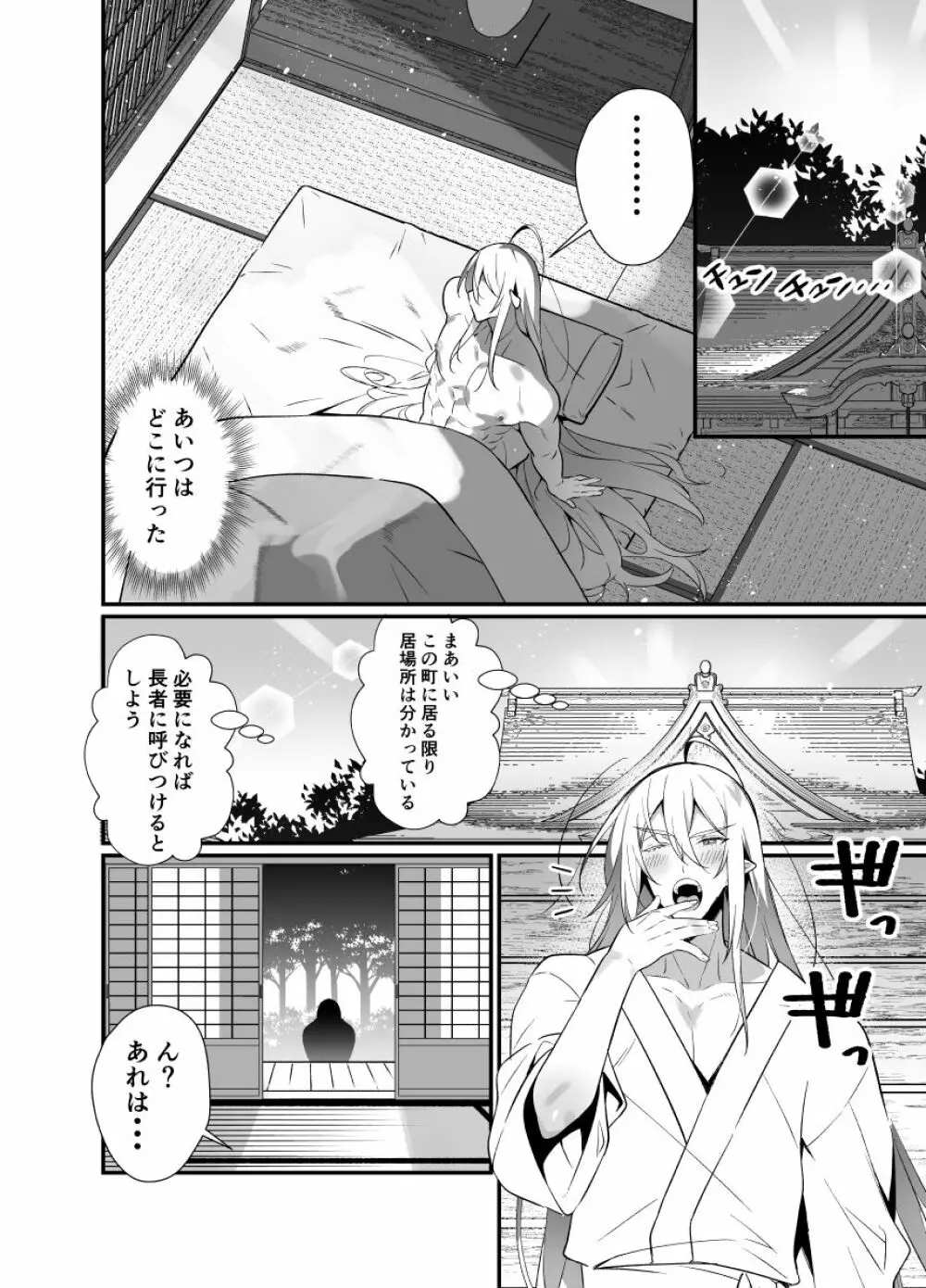 神様のいう通りに - page24