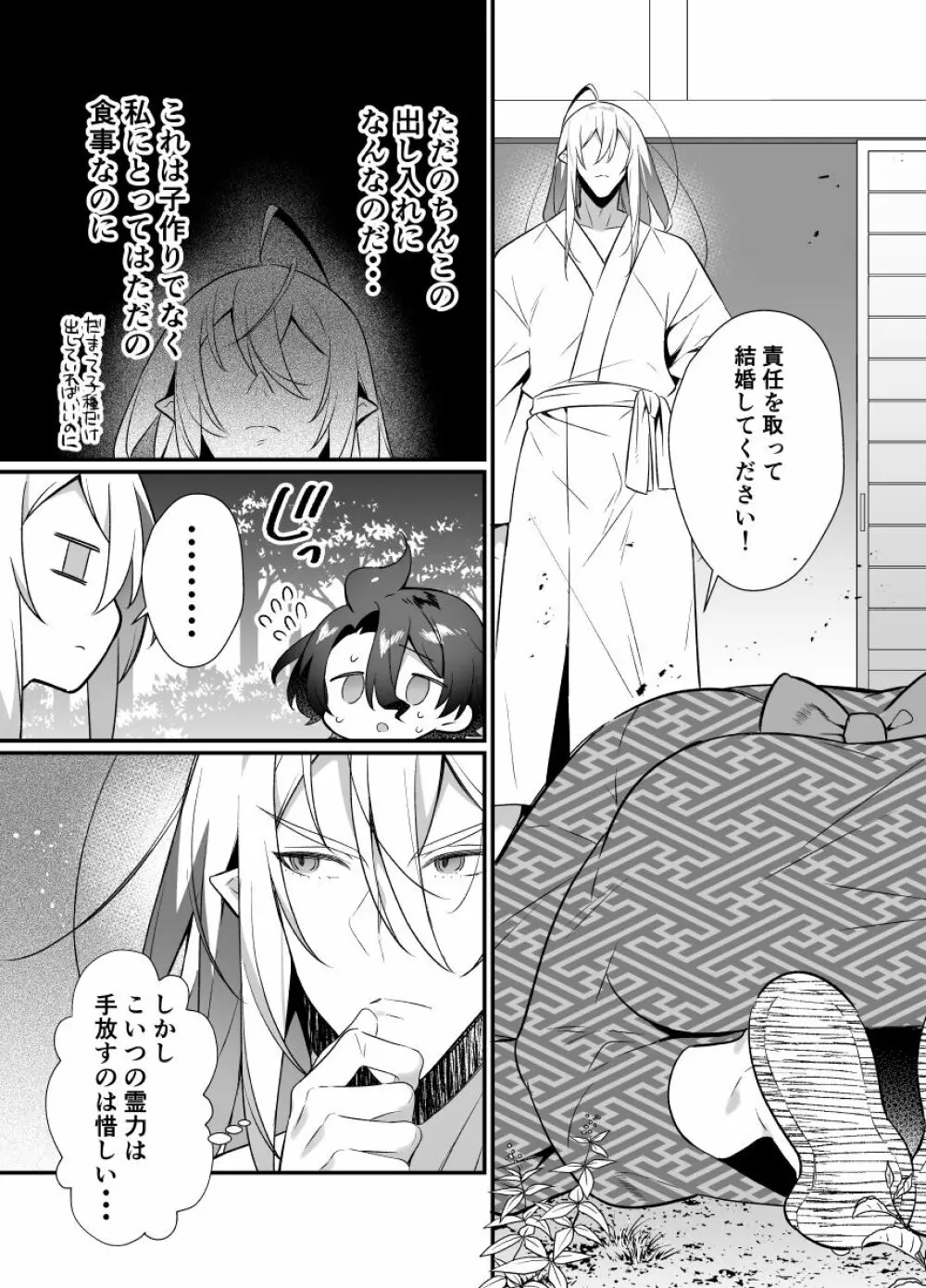 神様のいう通りに - page27