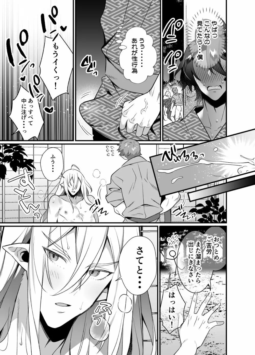 神様のいう通りに - page3