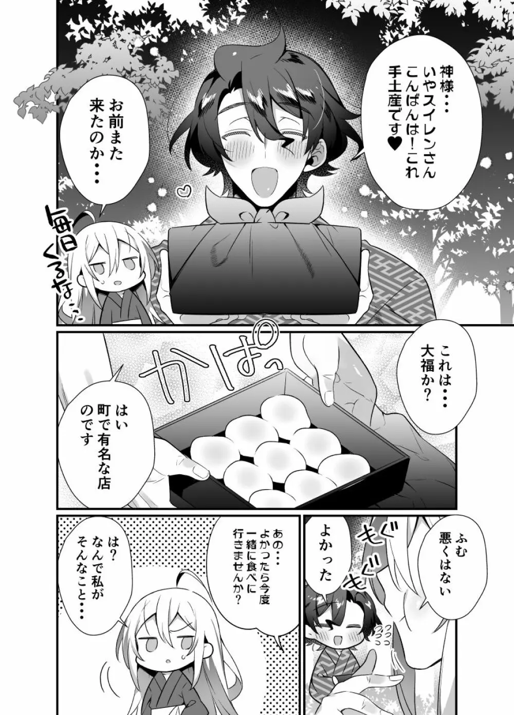 神様のいう通りに - page30