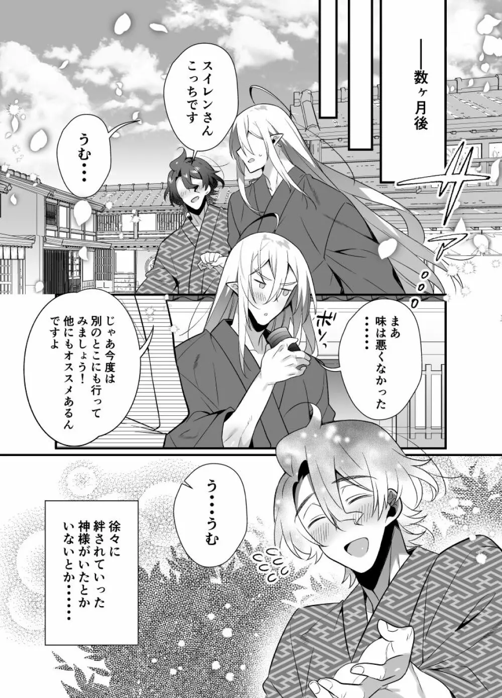 神様のいう通りに - page31