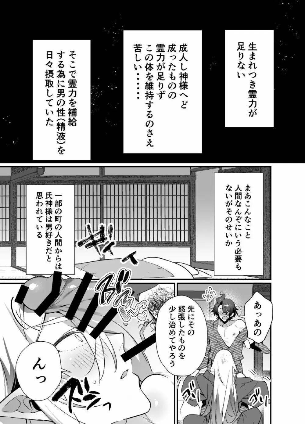 神様のいう通りに - page7