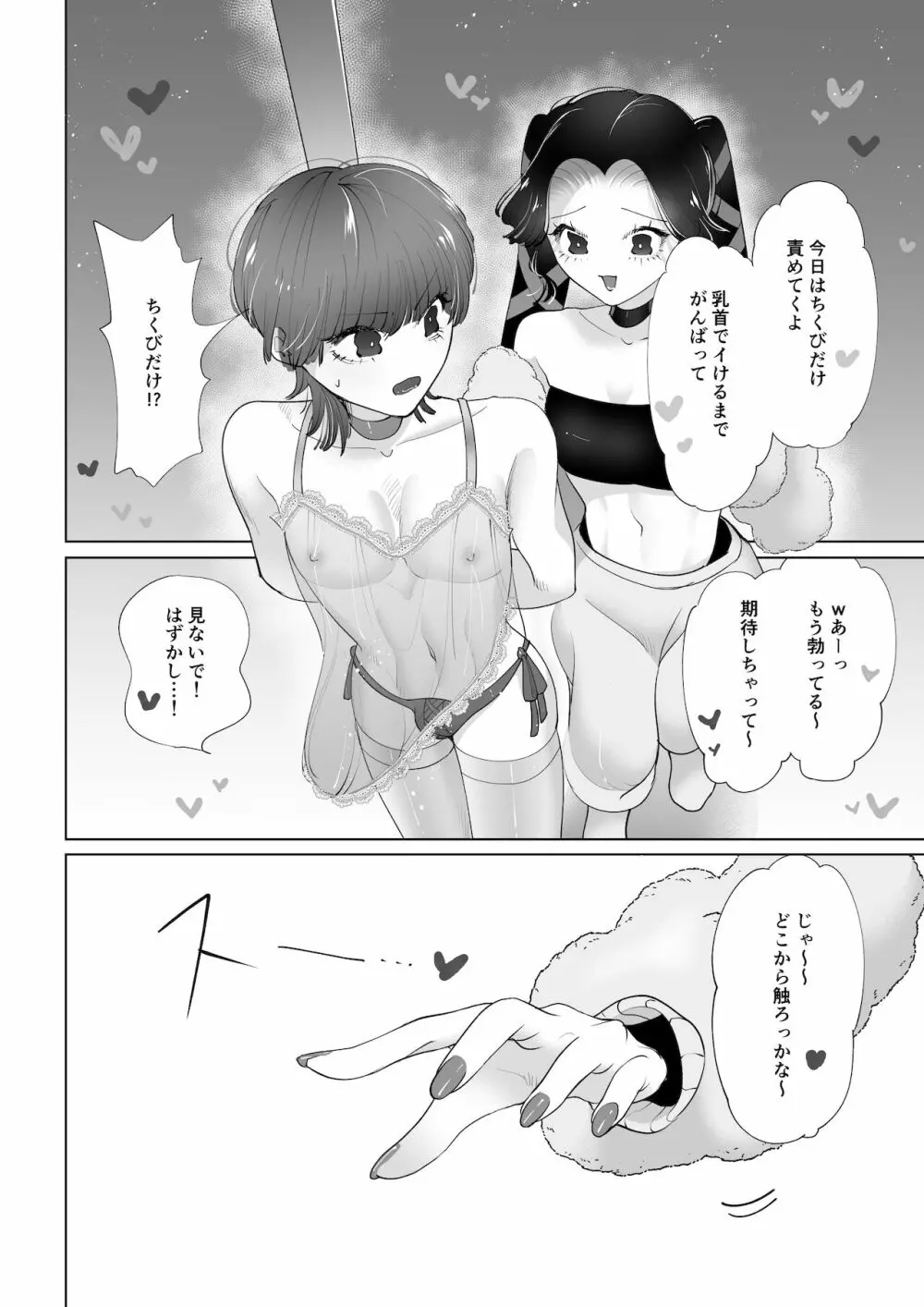 ちくびズム - page3