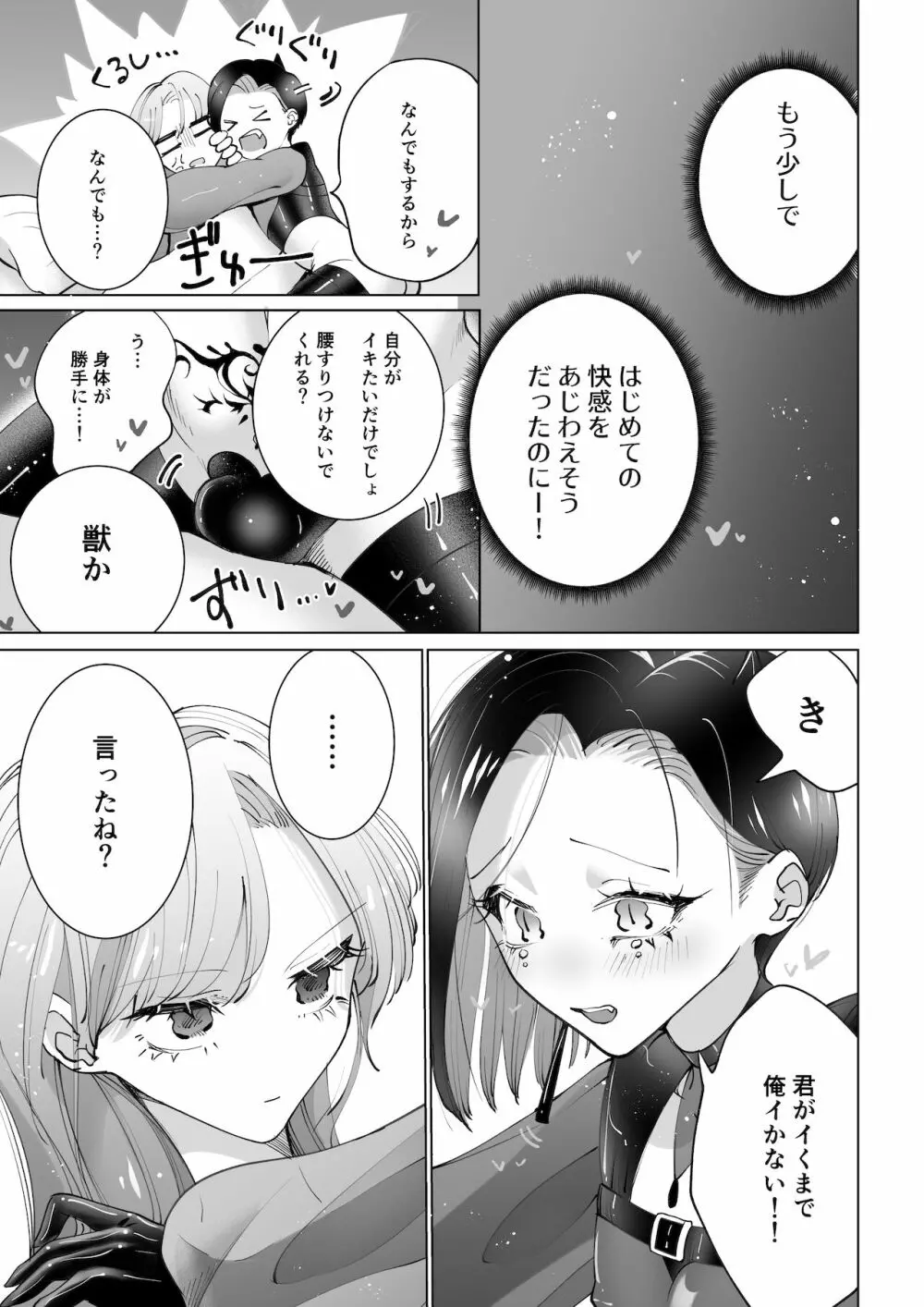 ヤりたいインキュバスと眠たい女の子 - page10