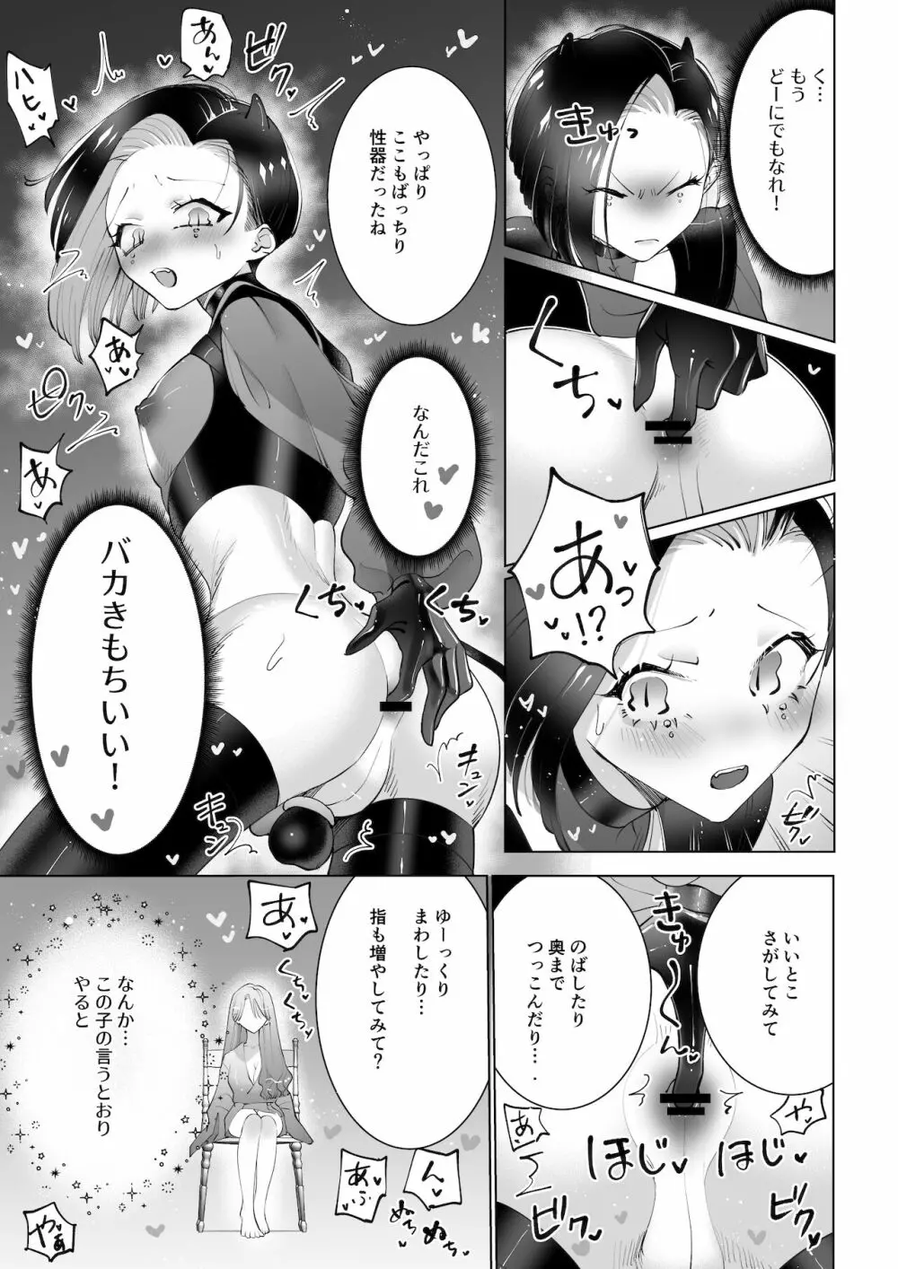 ヤりたいインキュバスと眠たい女の子 - page12