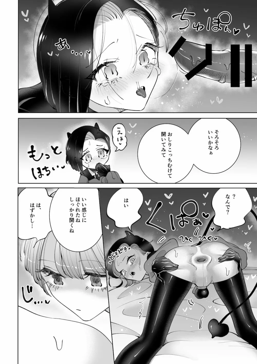 ヤりたいインキュバスと眠たい女の子 - page17