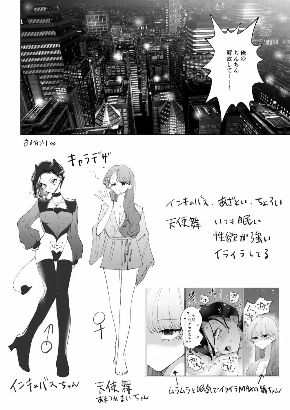 ヤりたいインキュバスと眠たい女の子 - page23