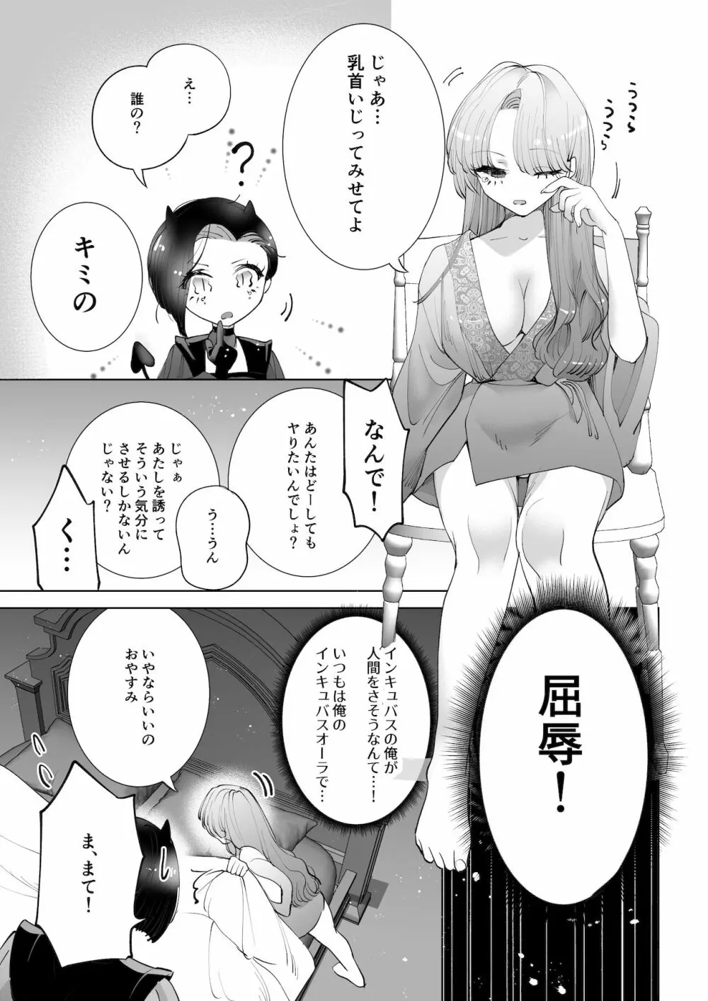 ヤりたいインキュバスと眠たい女の子 - page6