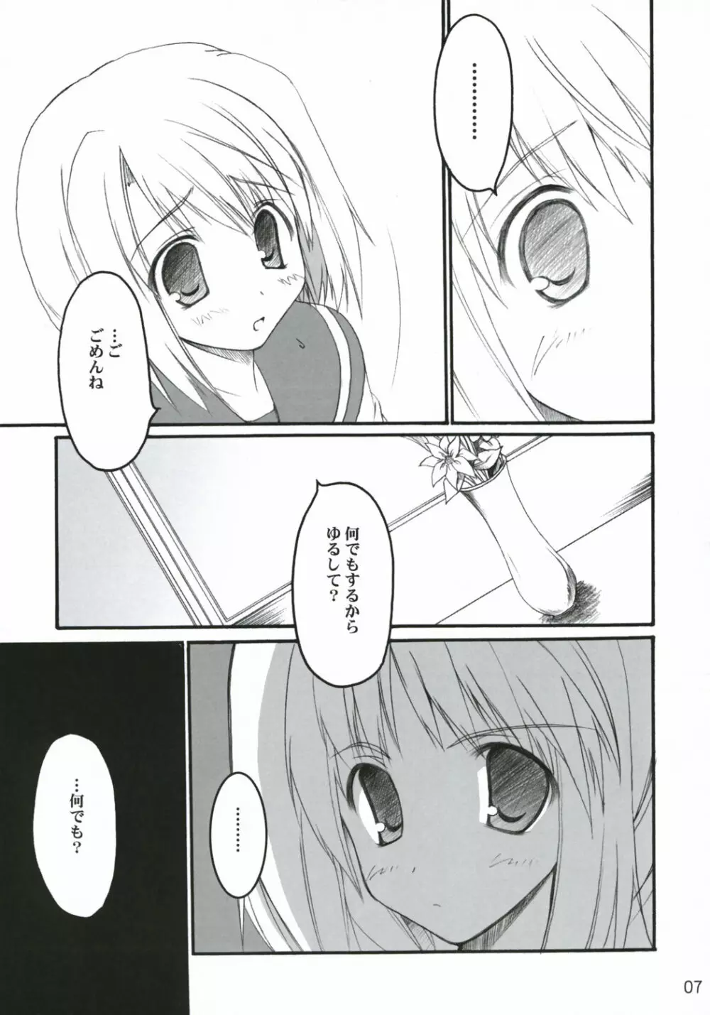 ふたふた -hutahuta- - page6