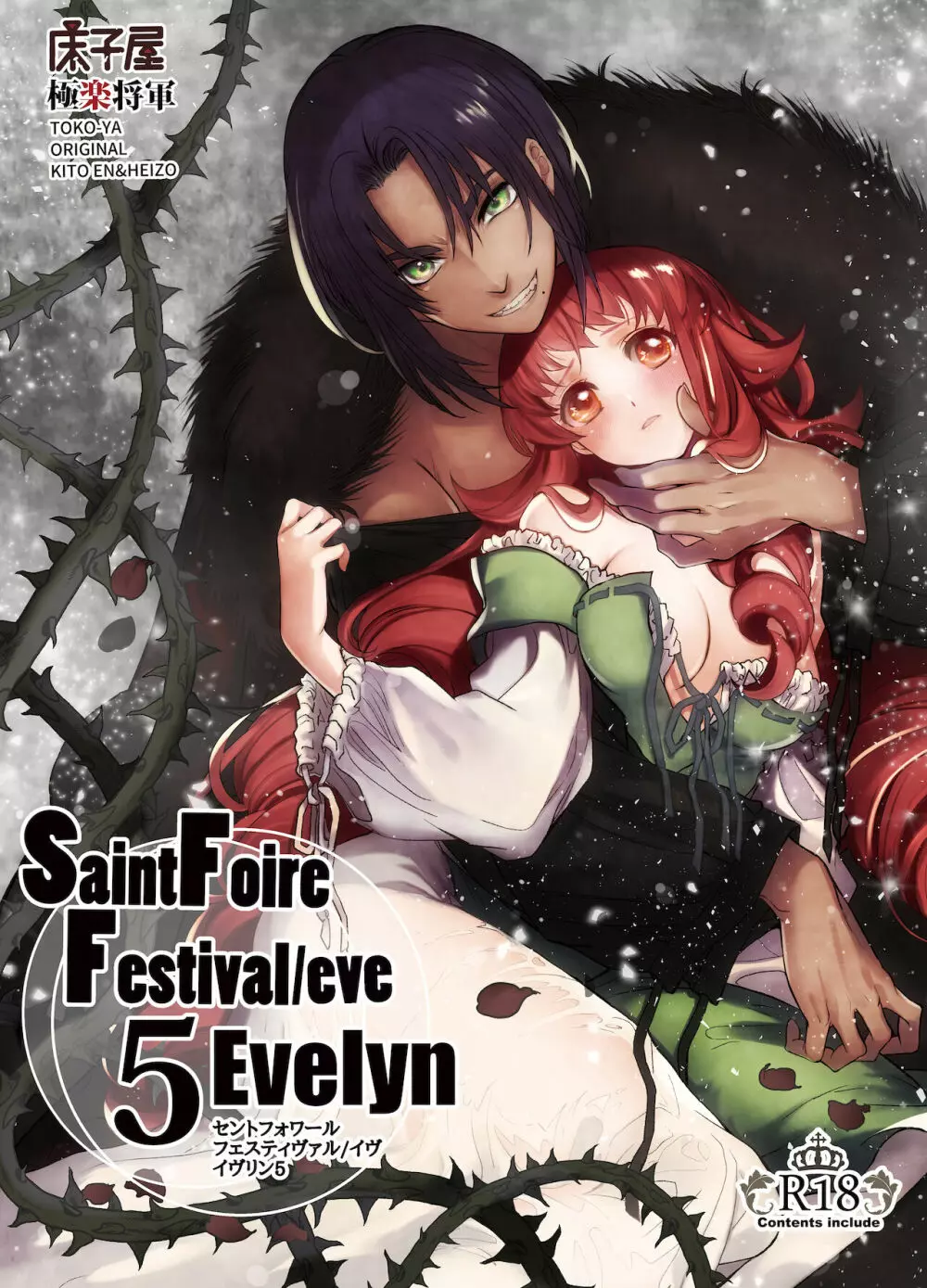 Saint Foire Festival/eve Evelyn:5 - page1