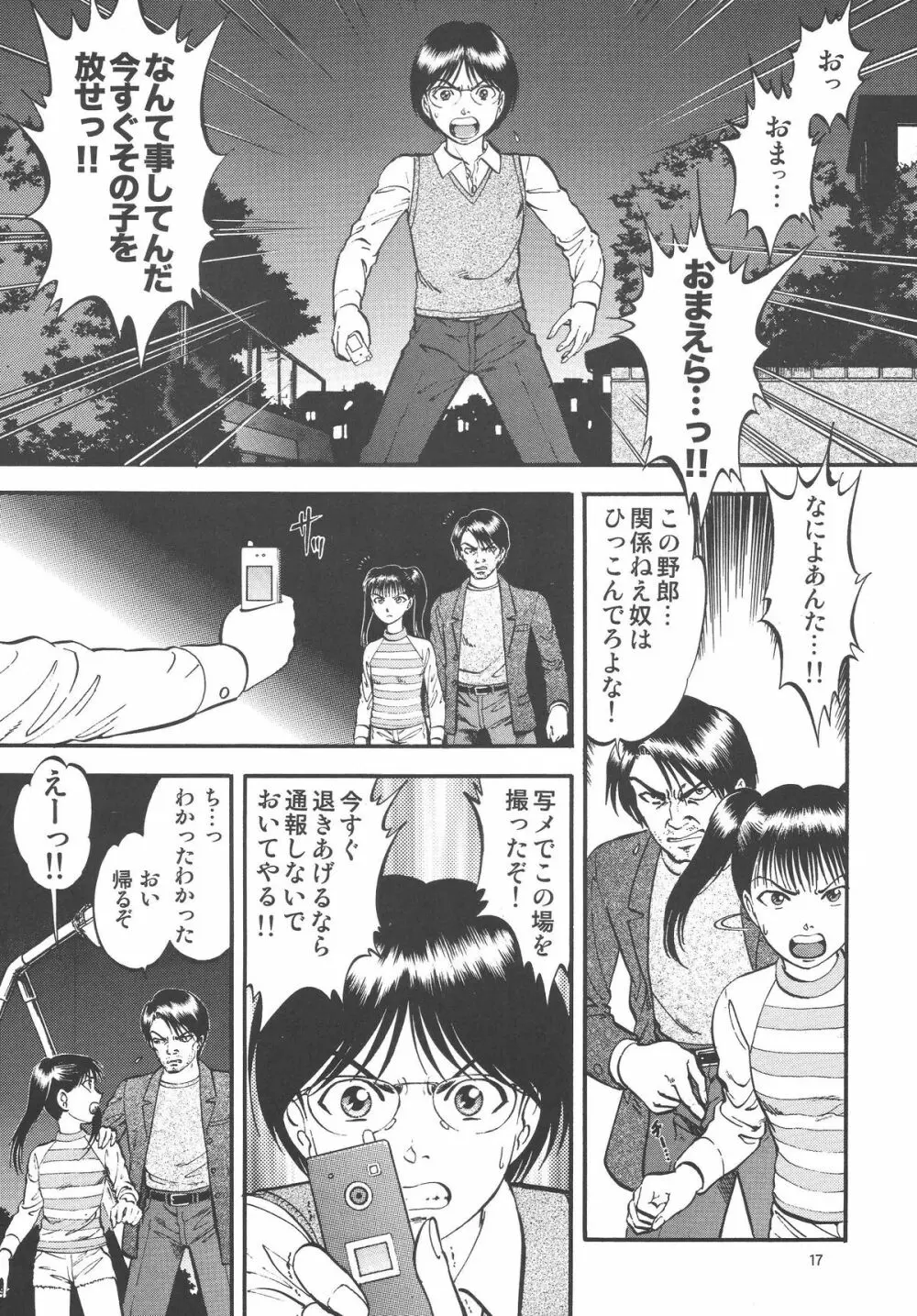 公園で栗拾い - page17