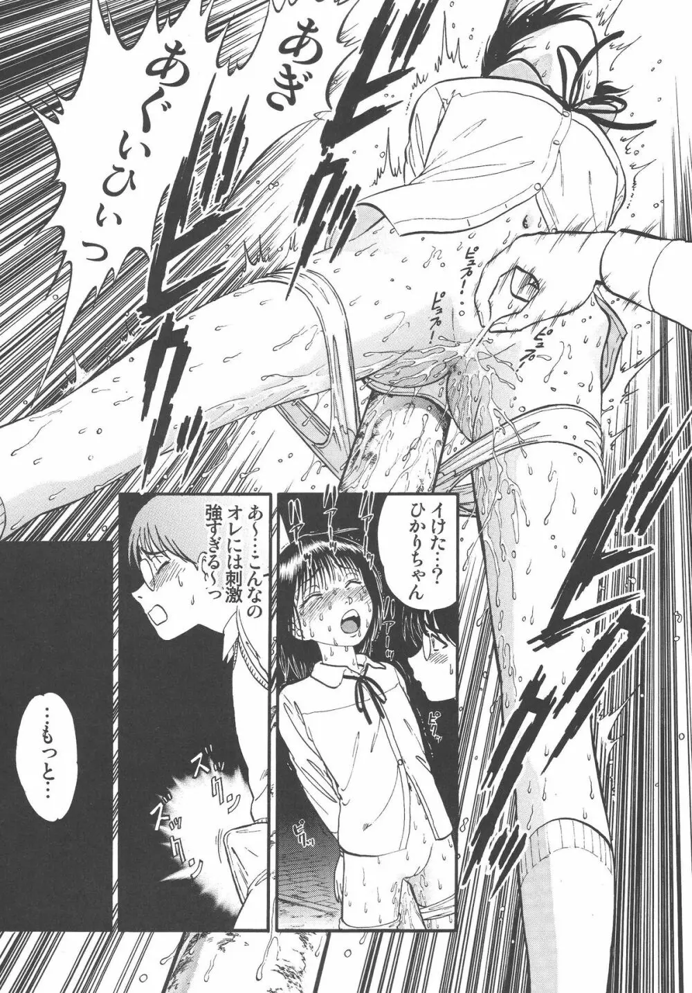 公園で栗拾い - page21