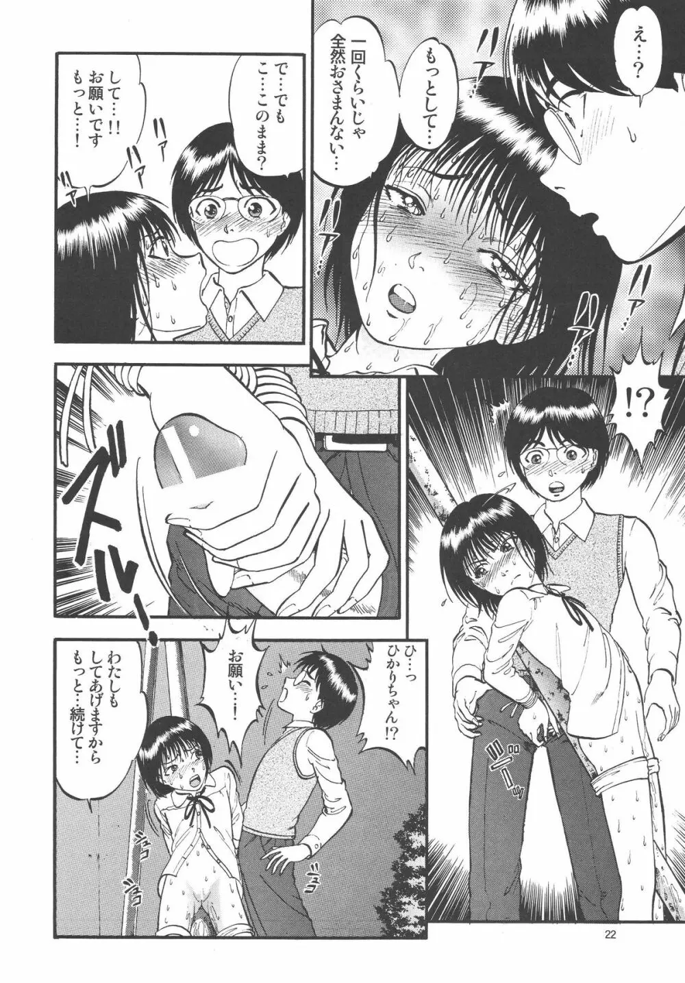 公園で栗拾い - page22