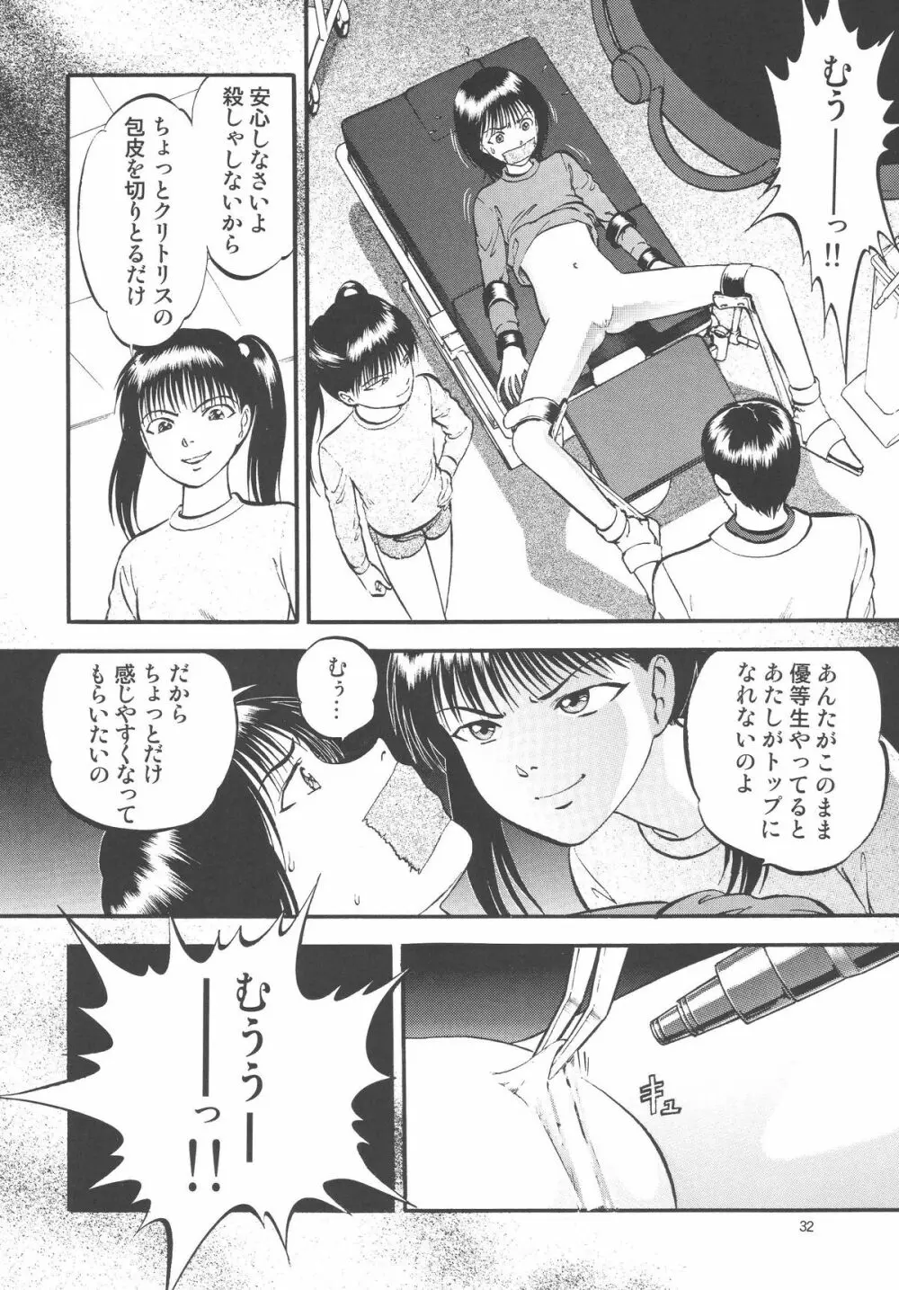 公園で栗拾い - page32