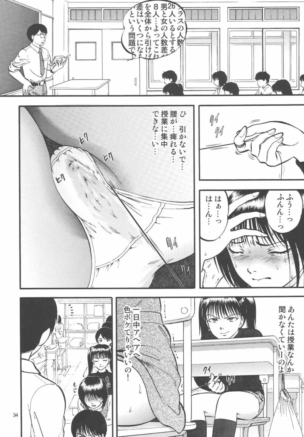 公園で栗拾い - page34