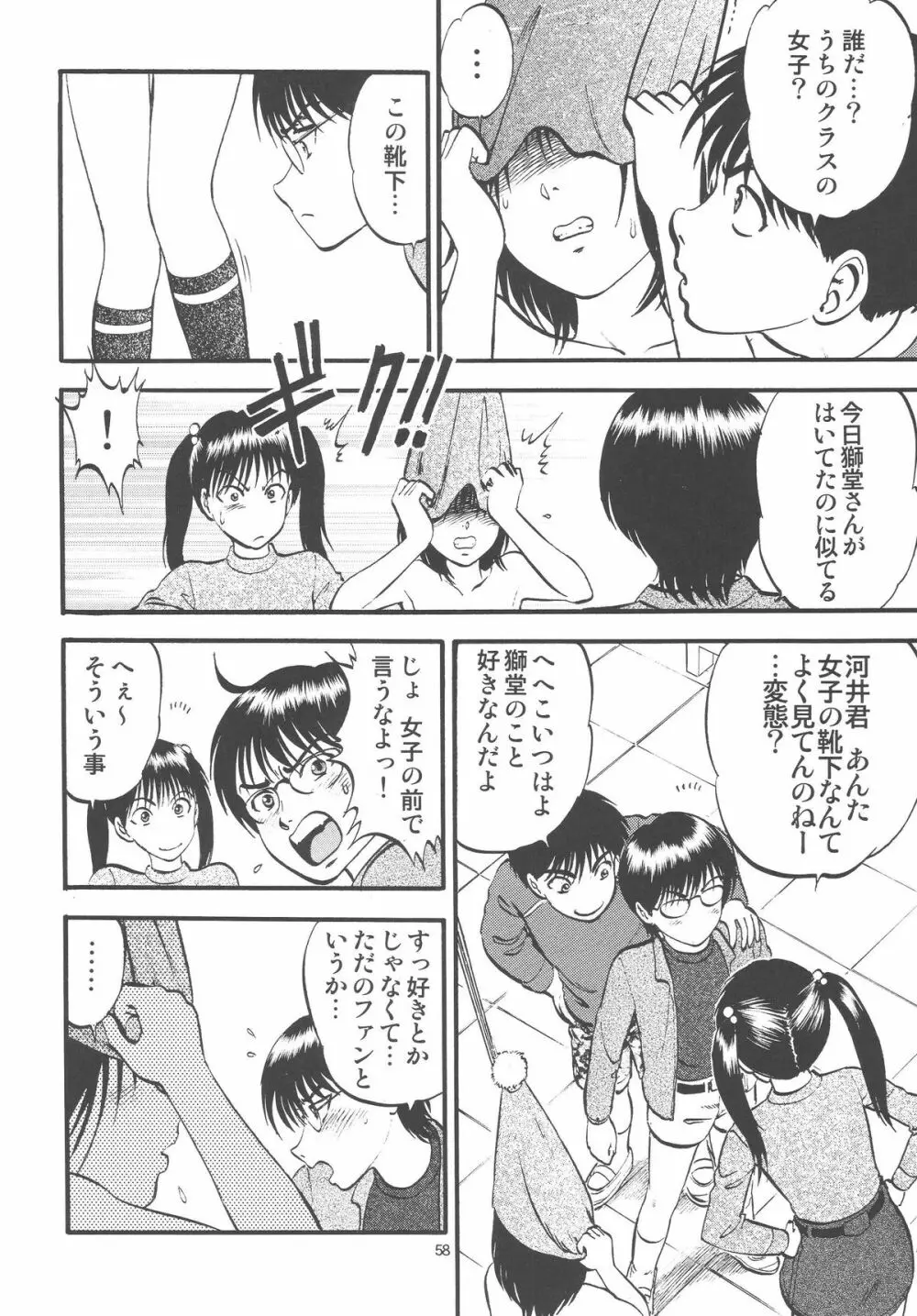 公園で栗拾い - page58