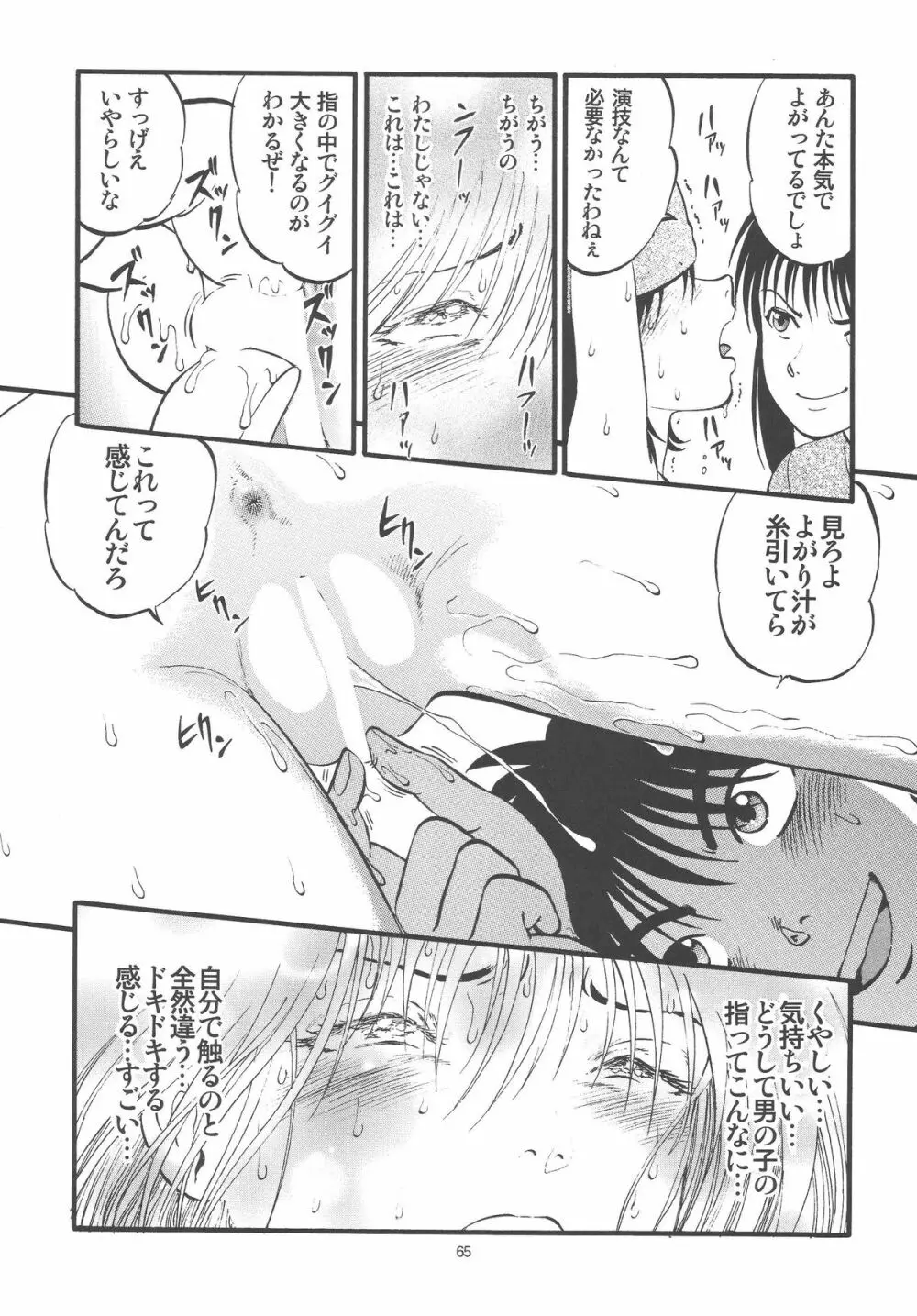 公園で栗拾い - page65