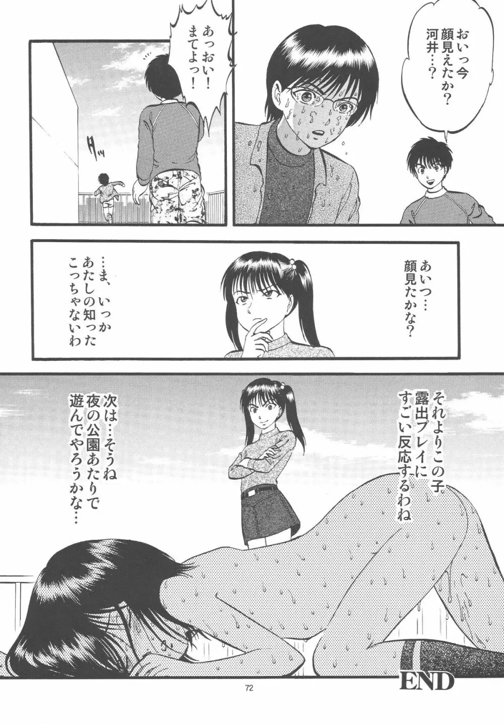 公園で栗拾い - page72