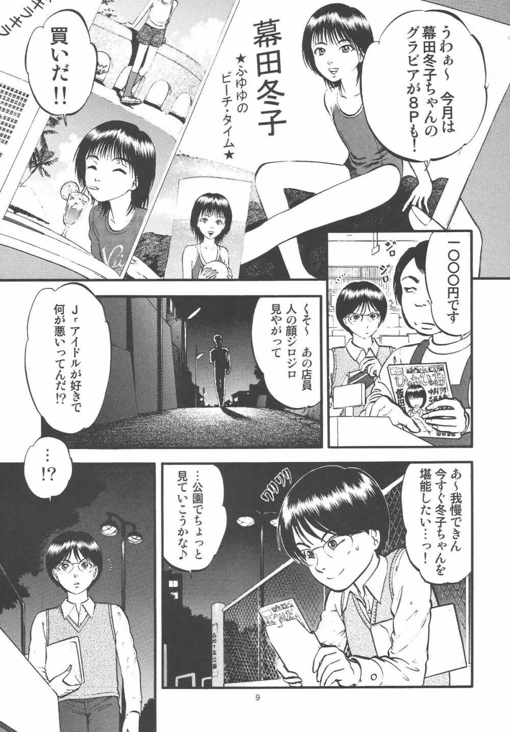 公園で栗拾い - page9