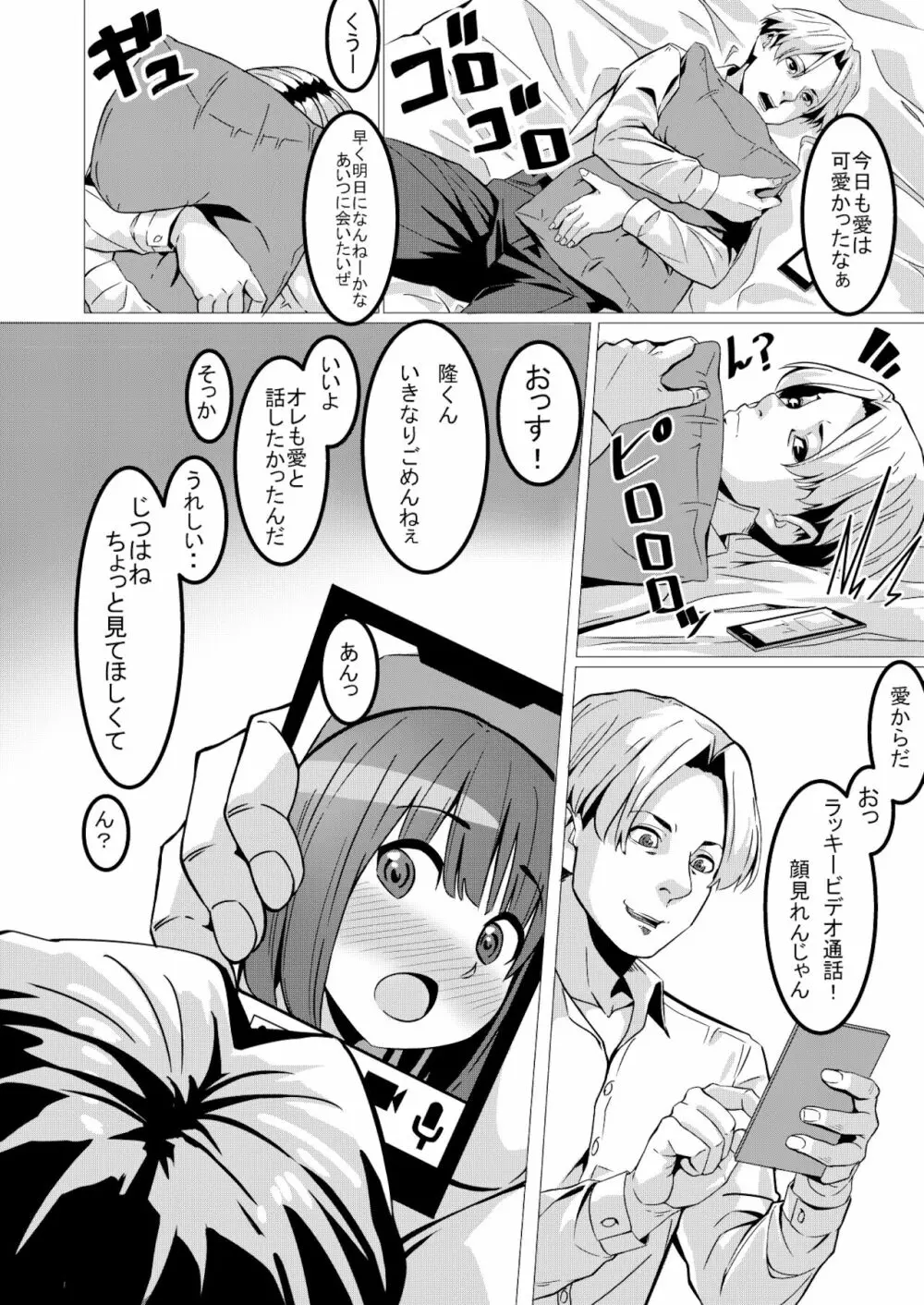 ネトラレガール ネトリボーイ - page17