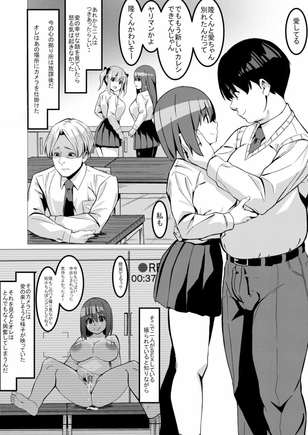 ネトラレガール ネトリボーイ - page23