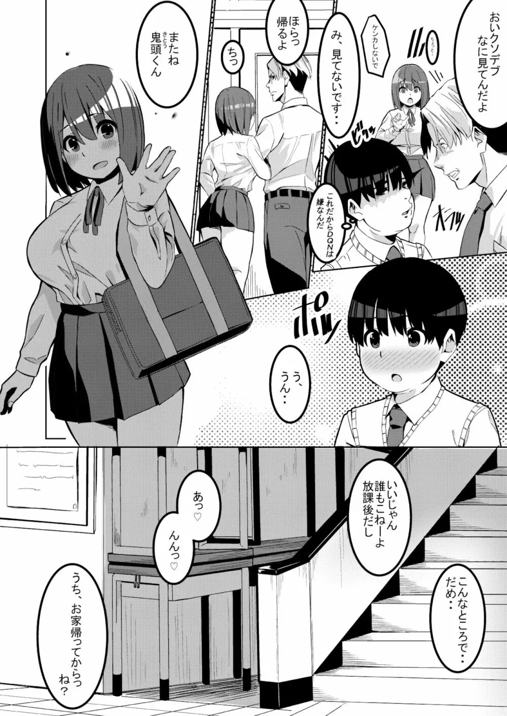 ネトラレガール ネトリボーイ - page3