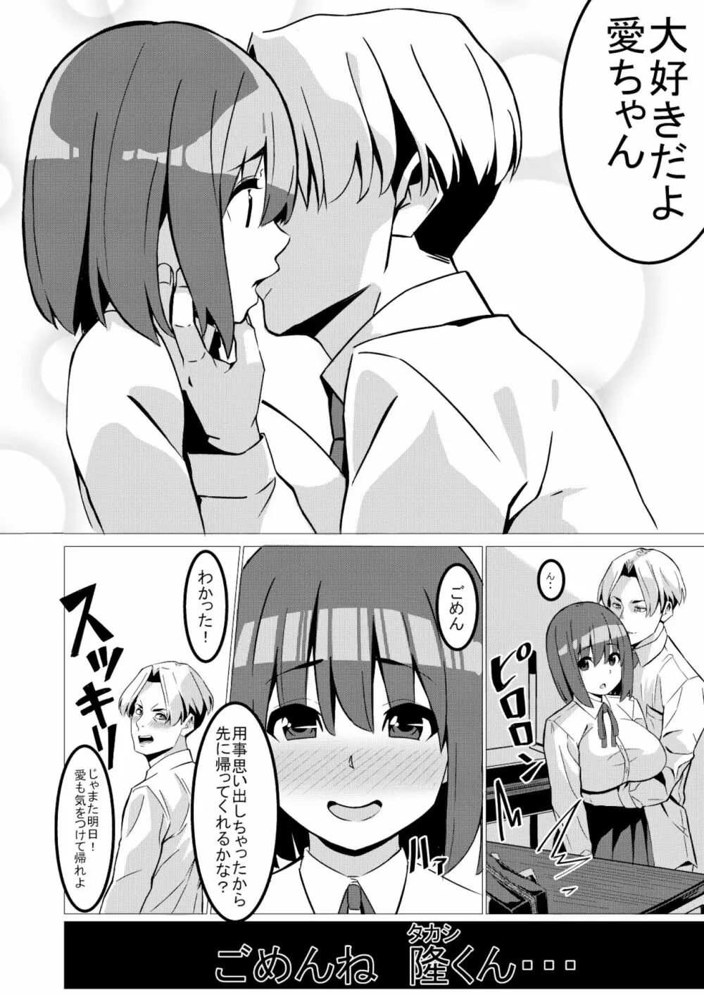 ネトラレガール ネトリボーイ - page7