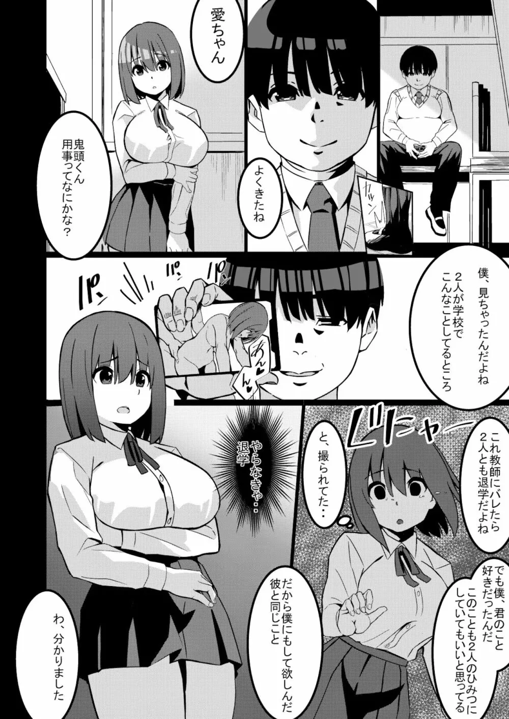 ネトラレガール ネトリボーイ - page9