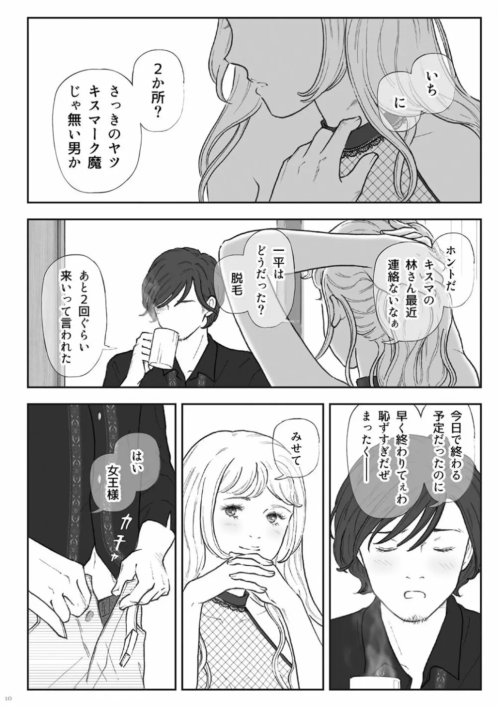 柘榴 -ざくろ- - page10