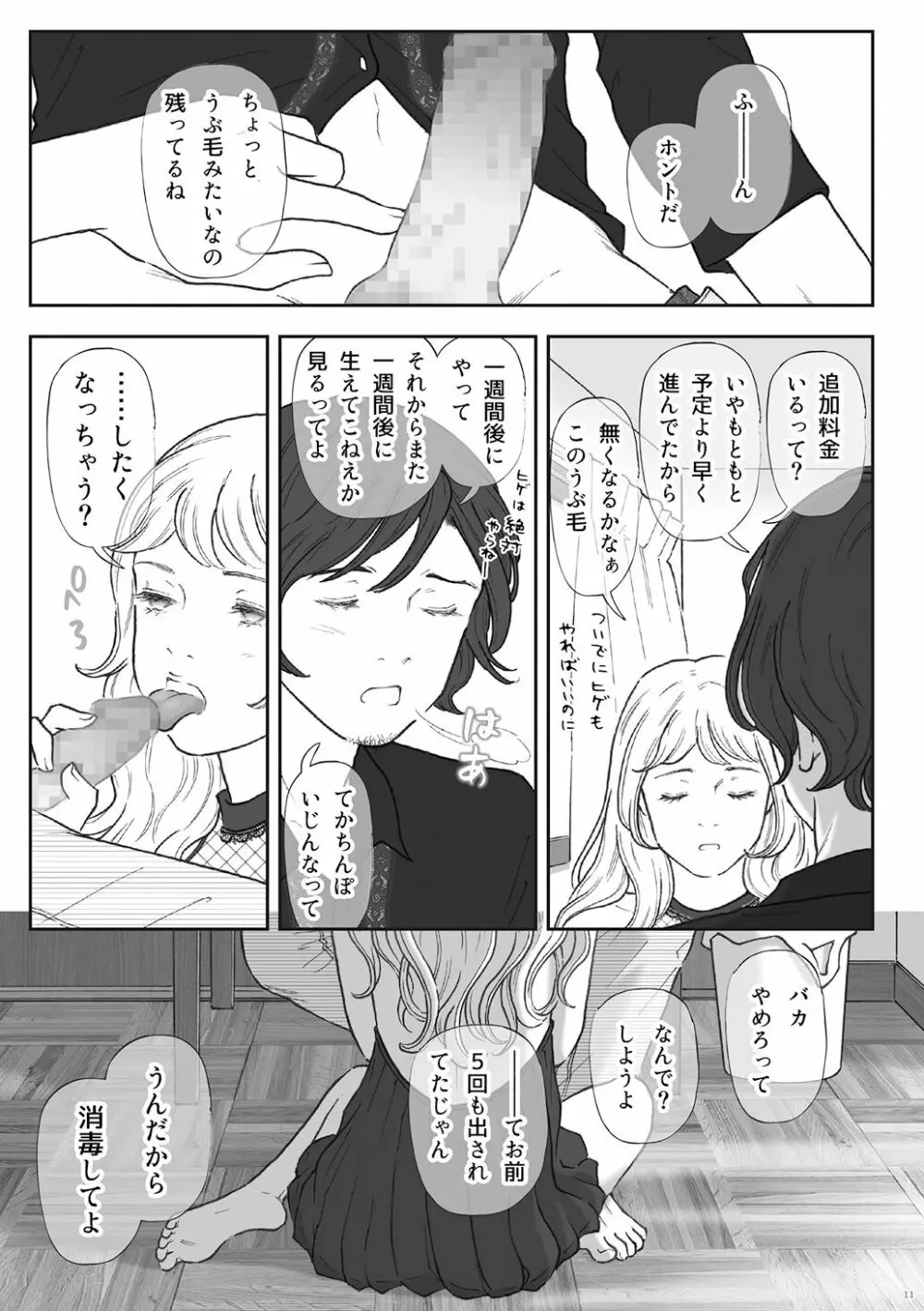 柘榴 -ざくろ- - page11