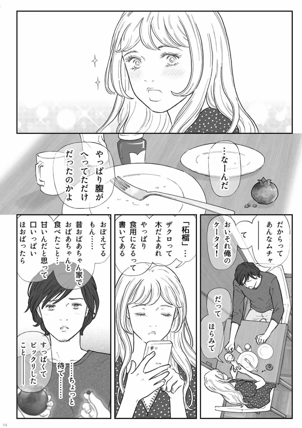 柘榴 -ざくろ- - page14