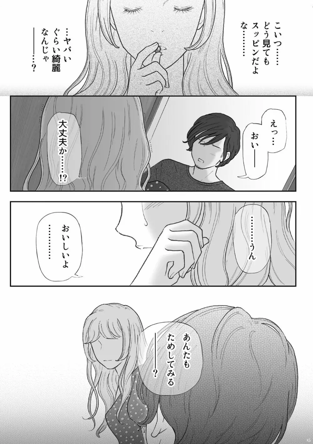 柘榴 -ざくろ- - page15