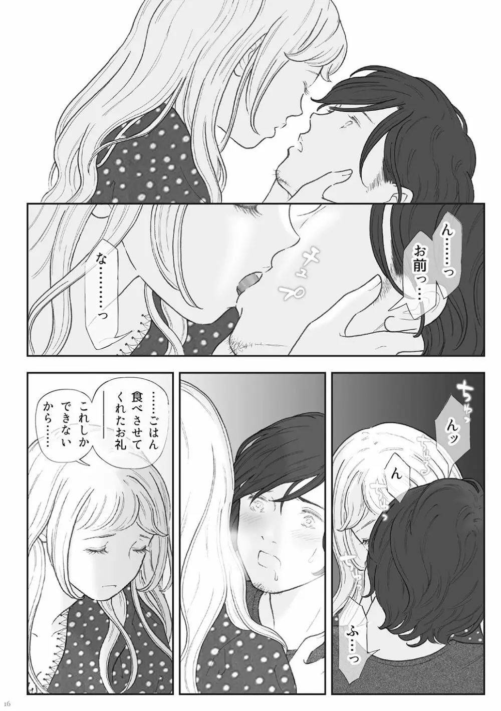 柘榴 -ざくろ- - page16