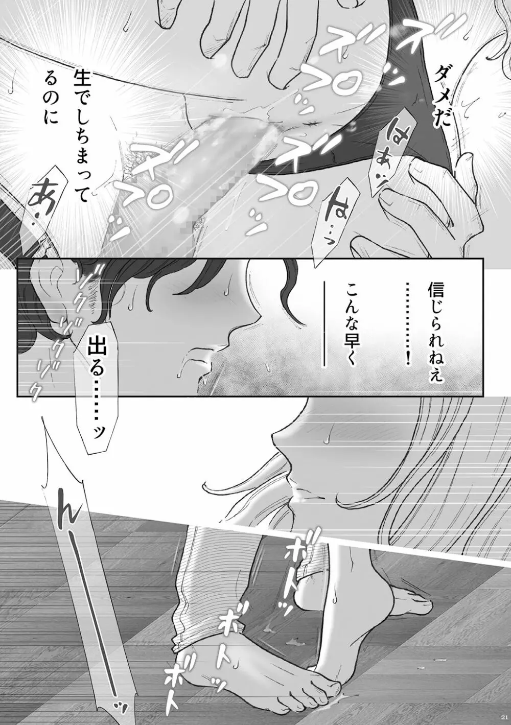 柘榴 -ざくろ- - page21