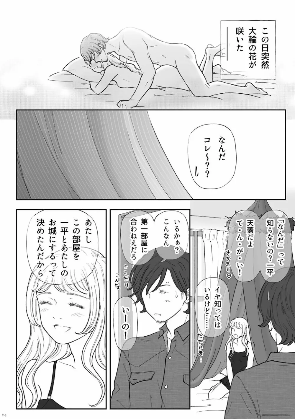 柘榴 -ざくろ- - page24