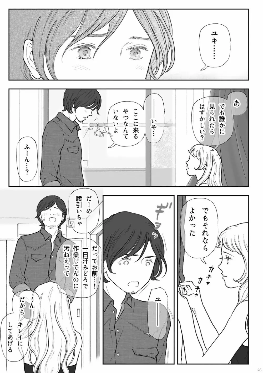 柘榴 -ざくろ- - page25