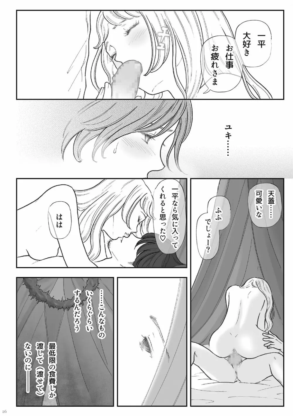 柘榴 -ざくろ- - page26