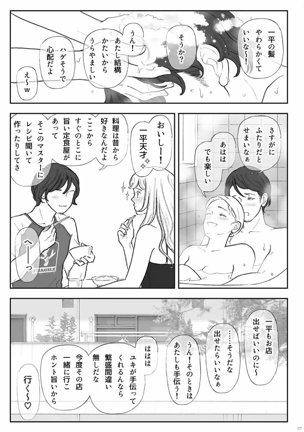 柘榴 -ざくろ- - page27