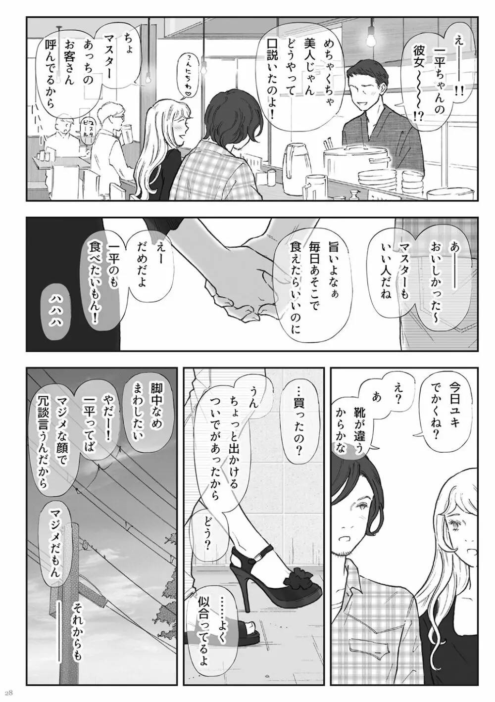 柘榴 -ざくろ- - page28