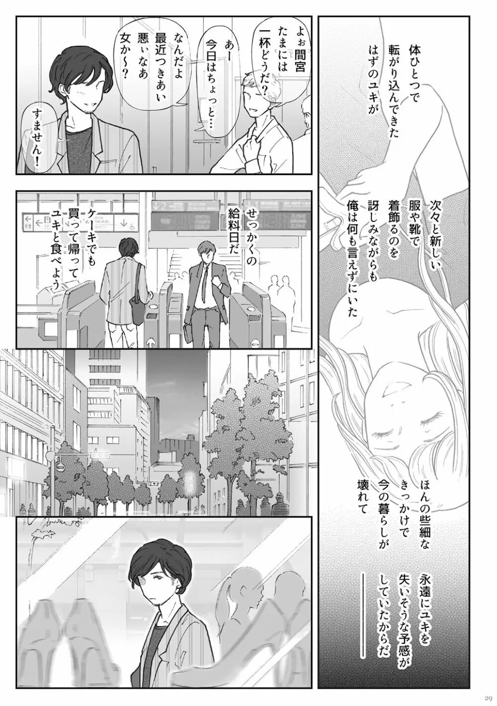 柘榴 -ざくろ- - page29