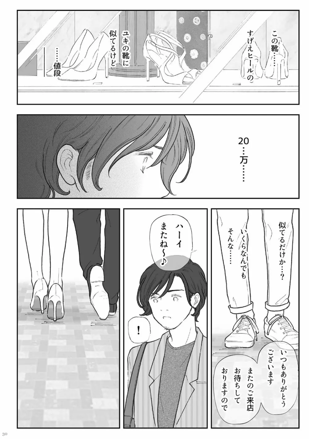 柘榴 -ざくろ- - page30